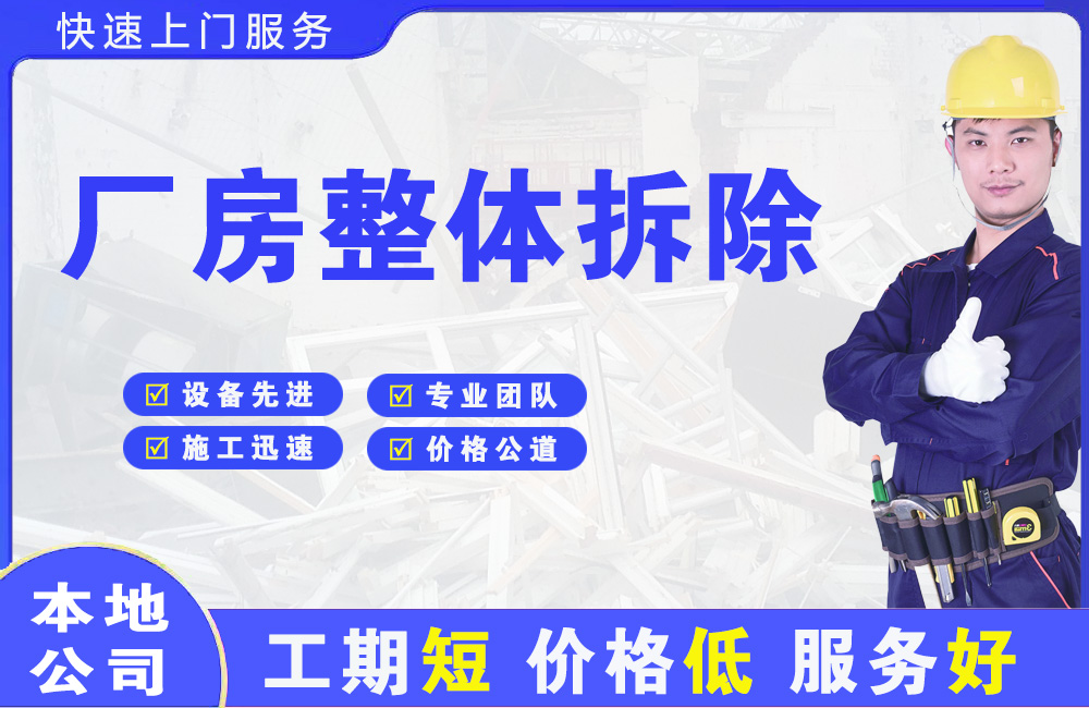 盐亭厂房整体拆除